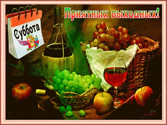 Пусть день будет незабываемым