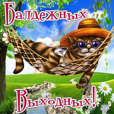 Хорошего настроения сегодня