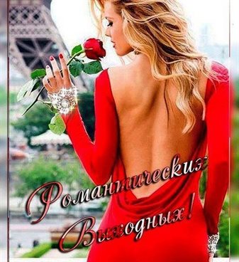 Поздравляем!