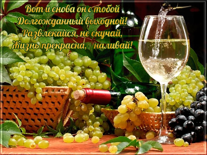 Приятные поздравления