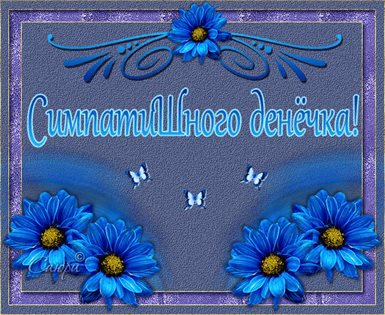 Искренние пожелания