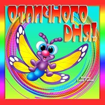 Прикольные открытки хорошего дня — прекрасный выбор!