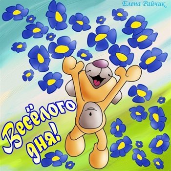 С любовью и уважением