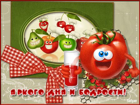 Луч света в ваш день