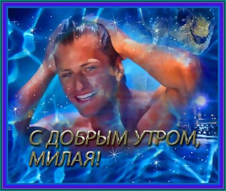 От сердца — Открытка с добрым утром девушке