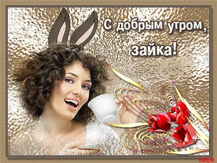 Пусть каждый день дарит счастье