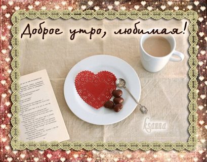 Пусть день будет незабываемым