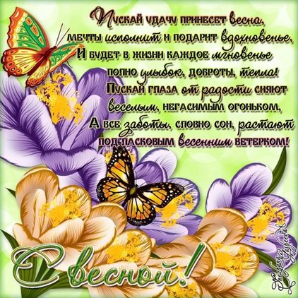 Открытки с добрым утром весенние — прекрасный выбор!