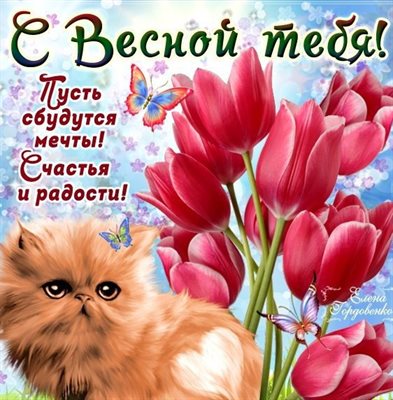 Теплые слова для Открытки с добрым утром весенние