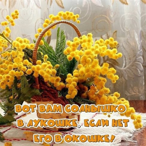 Яркая открытка для вас