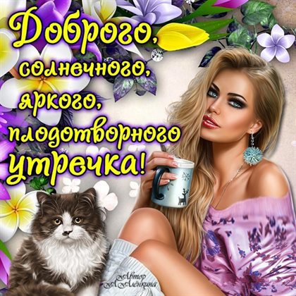 Пусть мечты сбываются