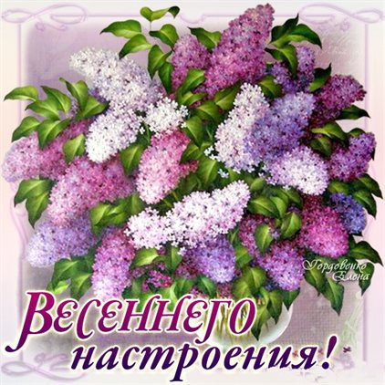 Пусть будет весело и светло