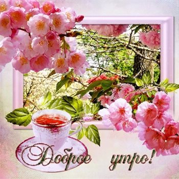 С праздником!