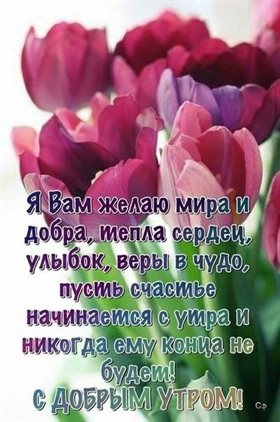 Нежные поздравления для Открытки с добрым мартовским утром