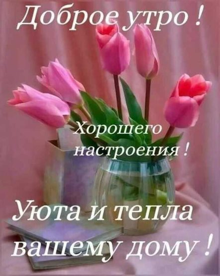 С любовью и уважением