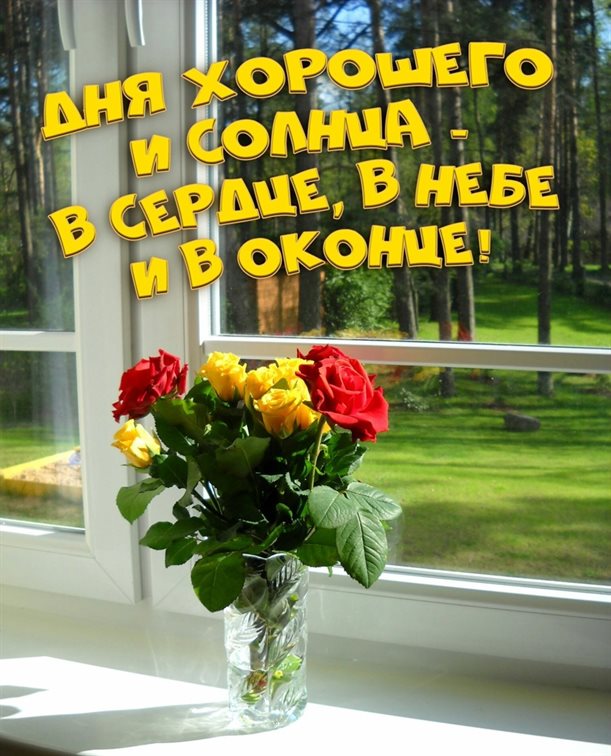 От сердца — Открытки с добрым апрельским утром