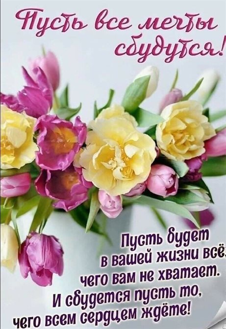 Счастья и удачи