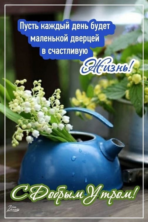 Чудесные поздравления для Открытки с добрым апрельским утром