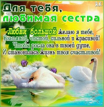 Яркие пожелания для Открытки сестре с Днем Рождения