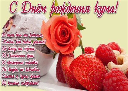Красивая открытка для Открытки куме с Днем Рождения