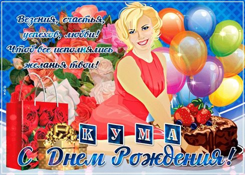 Счастья и удачи