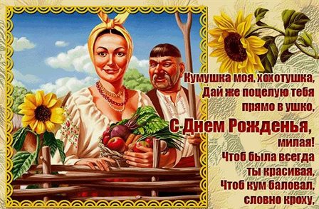 Особенная открытка для Открытки куме с Днем Рождения