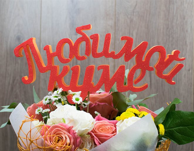 Немного тепла и заботы