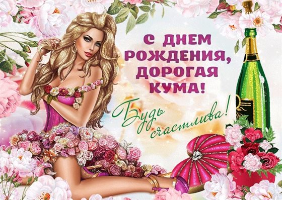 С праздником!