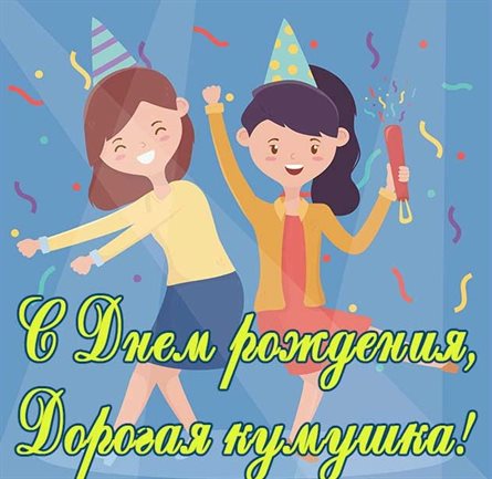 С любовью и уважением