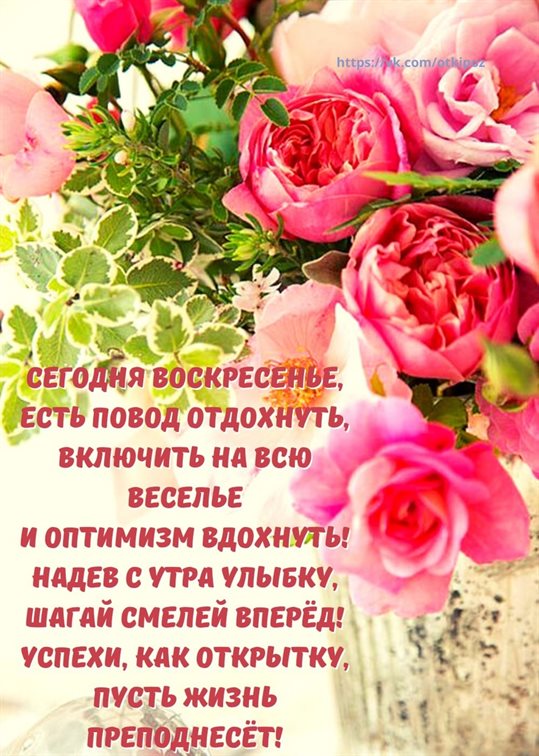 Пусть день будет незабываемым