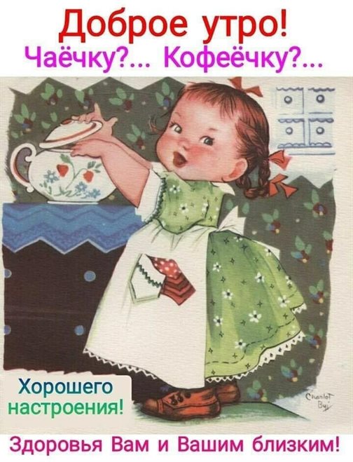 Открытки с добрым утром прикольные бесплатно — прекрасный выбор!