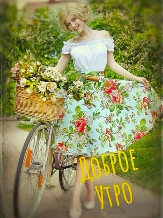 Красивая открытка для Открытки с добрым утром красивые бесплатно