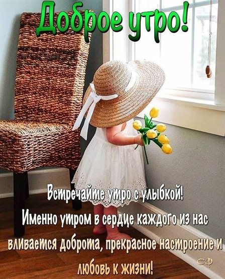 От сердца — Открытки с добрым утром красивые бесплатно
