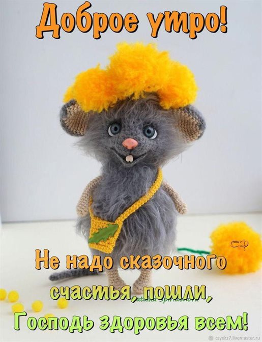 Приятные поздравления