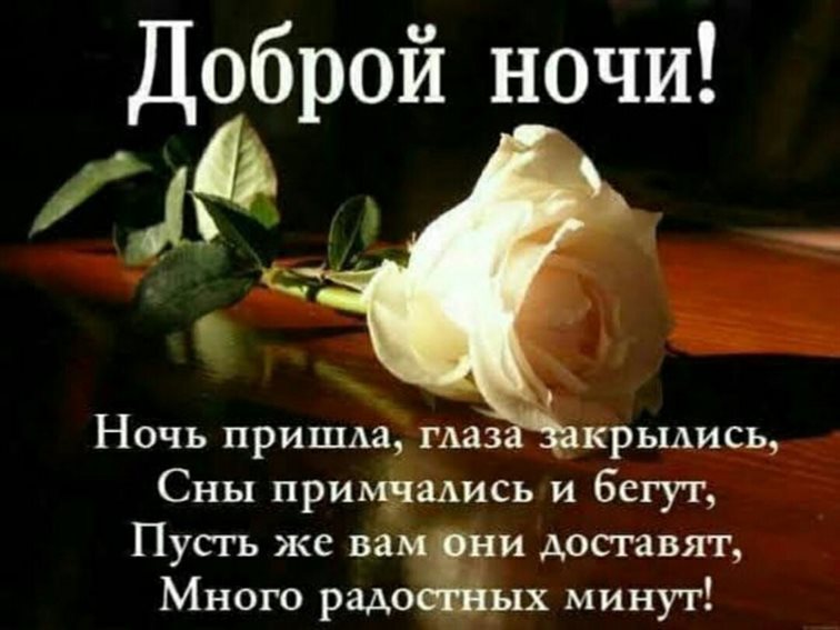 Теплые слова для Открытки спокойной ночи