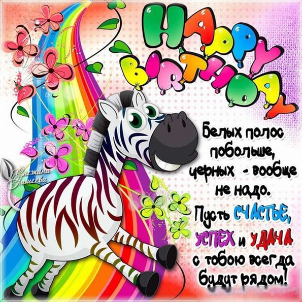 Пусть будет весело и светло