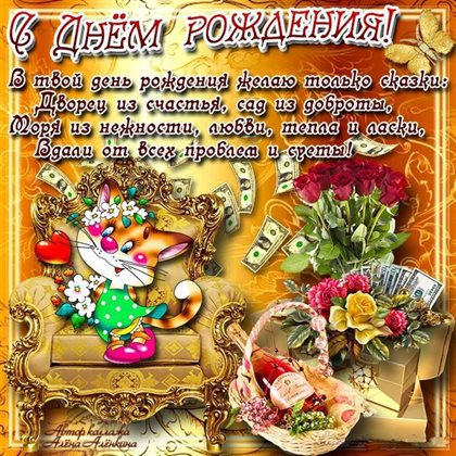 Приятные поздравления