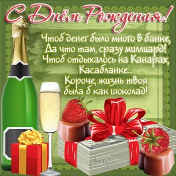 Счастья и удачи