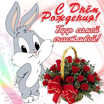 Приятные поздравления