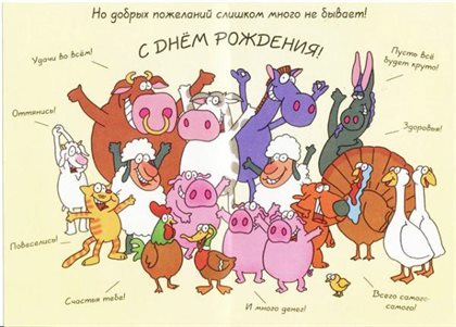 Пусть этот день принесёт радость