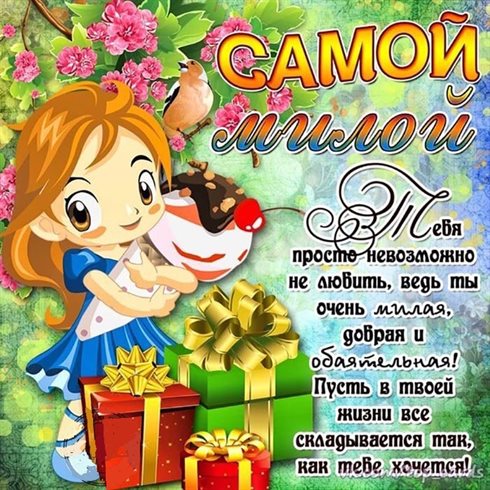 Счастья и удачи