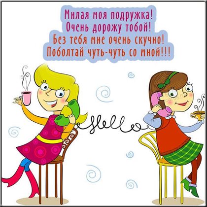 Милая открытка для вас