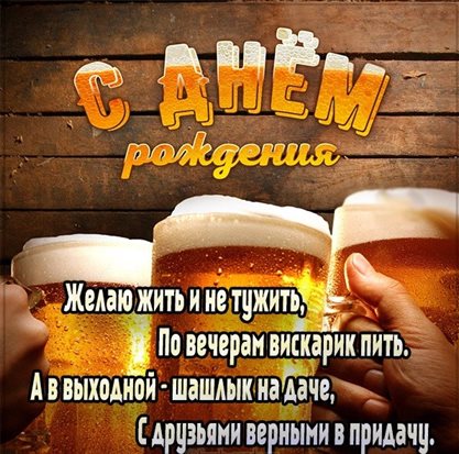 Особенная открытка для Открытки с днем рождения прикольные с пожеланиями