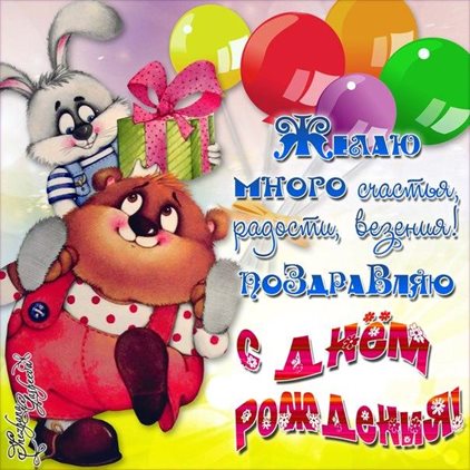 Яркая открытка для вас