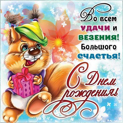 Пусть в жизни будет больше праздников