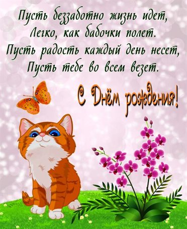 От сердца — Открытки с днем рождения прикольные с пожеланиями