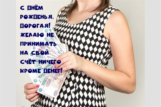 Искренние пожелания