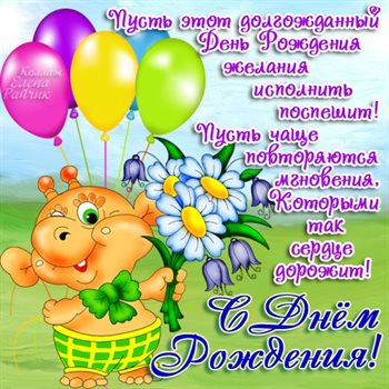 Красивая открытка для Открытки с днем рождения прикольные с пожеланиями
