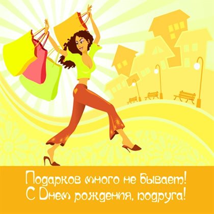 Больше радости в жизни