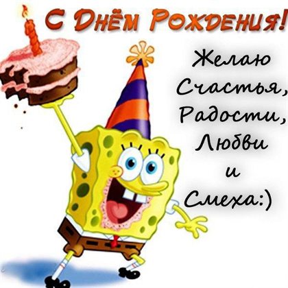 Особенная открытка для Открытки с днем рождения прикольные с пожеланиями